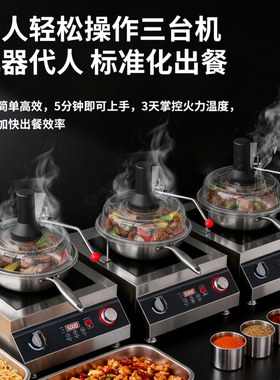赛米控多功能炒饭机商用自动炒菜机器人智能炒粉机炒面机麻辣香锅
