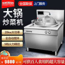 Syrice Control Fully Automatic Stir-frying Machine Commercial Large Cooker High Power Intelligent Stir-frying Robot Dining Hall Canteen With Stove