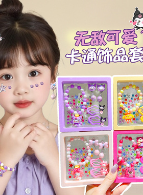 库洛米儿童水晶串珠手链套装