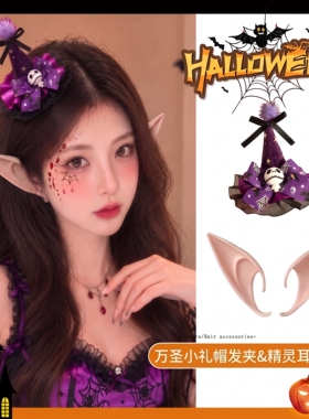 摩芽万圣夜迷你巫帽发夹魔法棒
