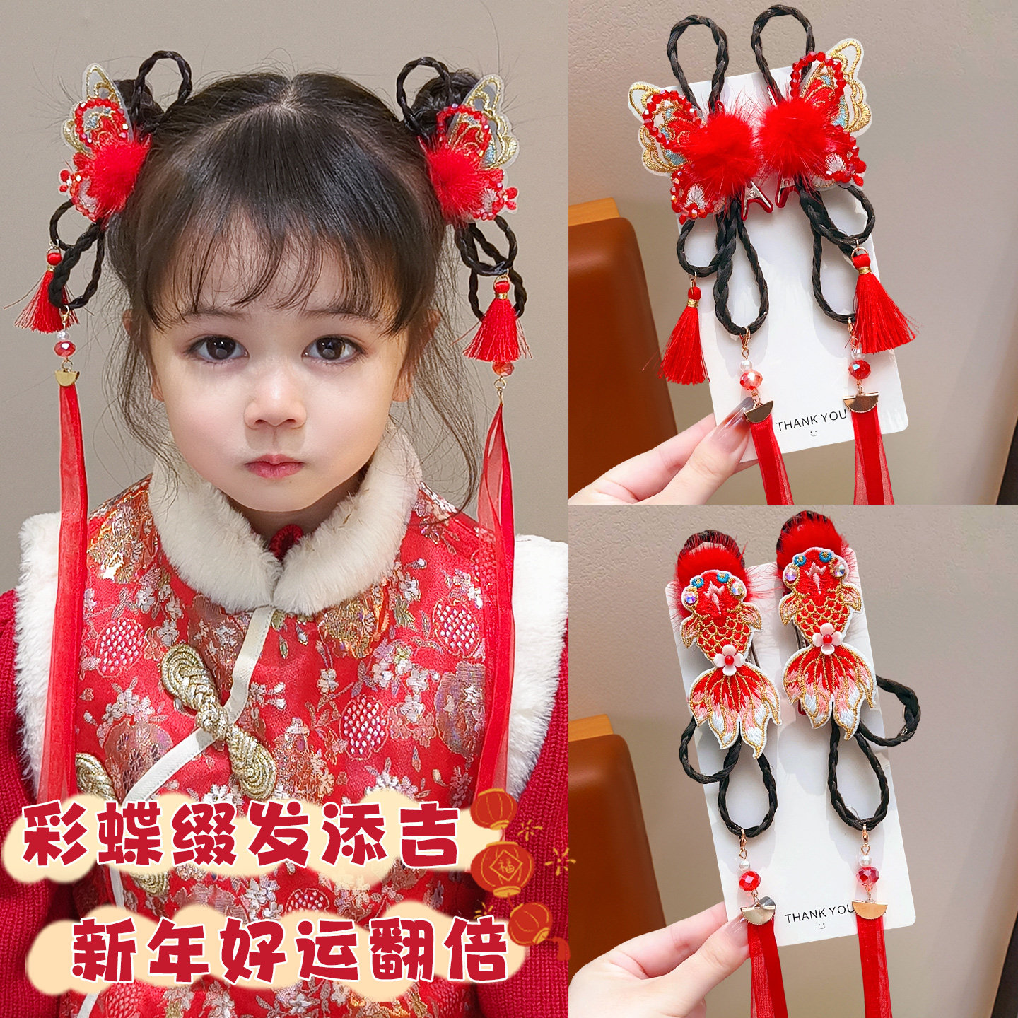 儿童新年发饰红色锦鲤蝴蝶编发发夹女孩古风汉服头饰过年喜庆发卡,淘宝优惠券,粉丝福利购,淘宝优惠卷