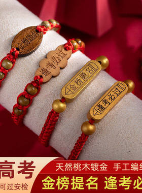 逢考必过旗开得胜五彩绳好运金榜题名手绳中高考手链寓意好的礼物