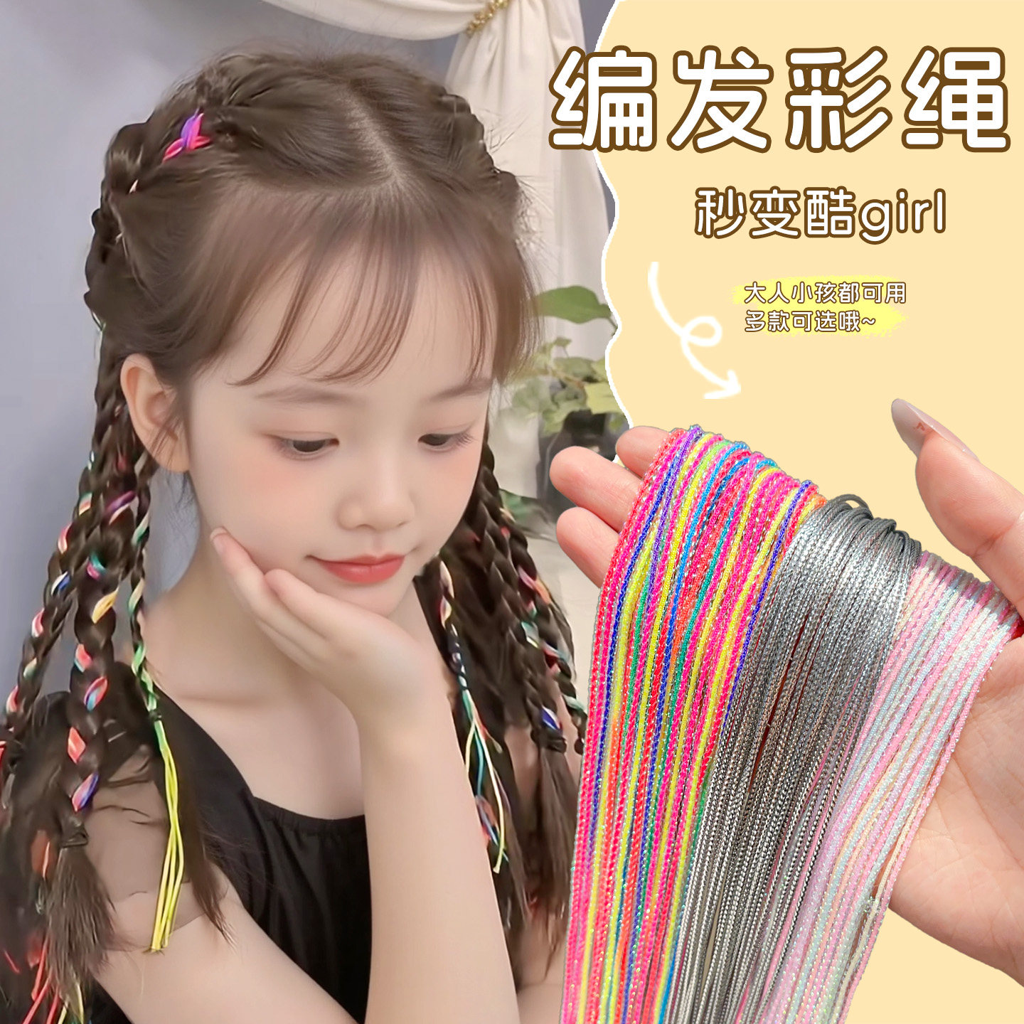 女孩爵士舞发饰女童街舞头饰配饰儿童编头发的彩绳银色表演脏脏辫,淘宝优惠券,粉丝福利购,淘宝优惠卷