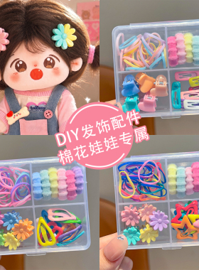 摩芽玩偶装扮神器DIY趣味造型
