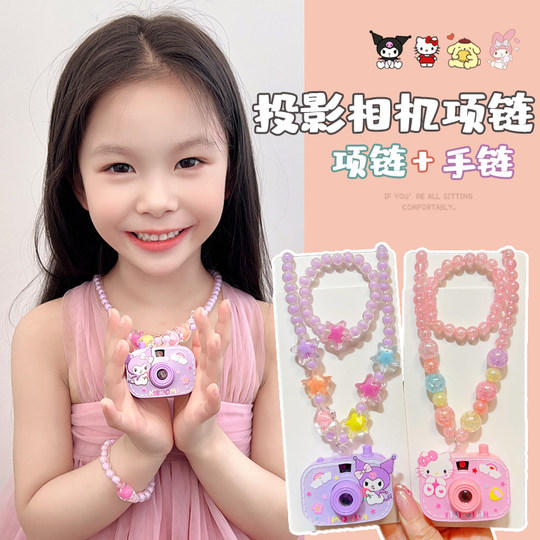 儿童项链投影照相机首饰女童库洛米卡通饰品女孩玩具串珠手链套装