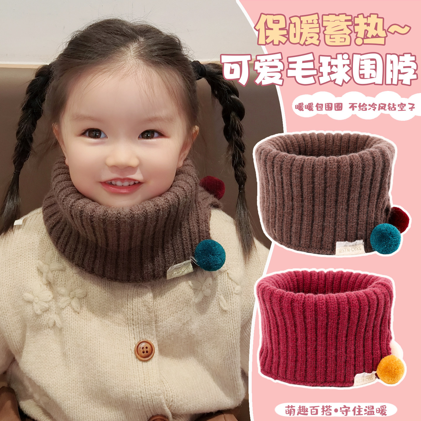 2026新款毛绒球球儿童围巾防风保暖宝宝脖套秋冬上学女童护颈脖套,淘宝优惠券,粉丝福利购,淘宝优惠卷