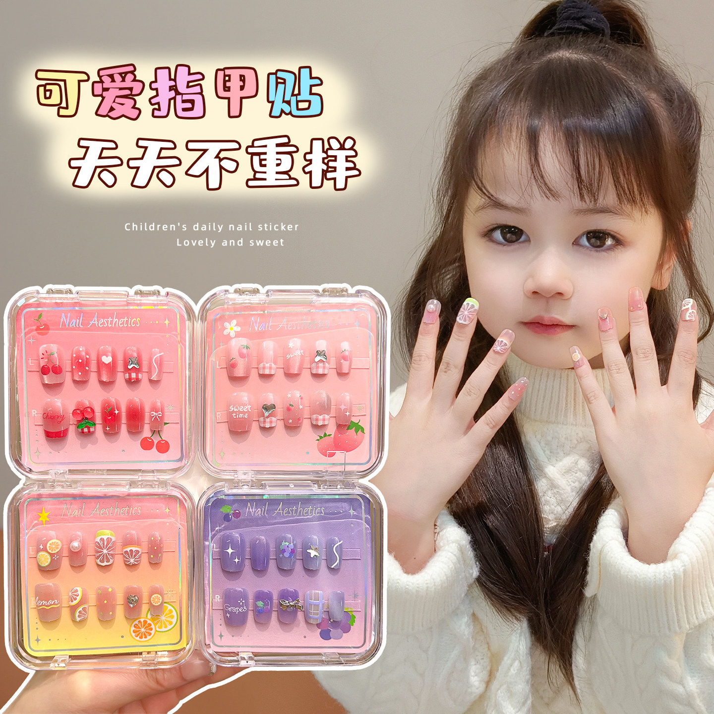 儿童美甲可爱卡通女童水果爱心软甲片指甲贴纸女孩宝宝穿戴甲配饰,淘宝优惠券,粉丝福利购,淘宝优惠卷