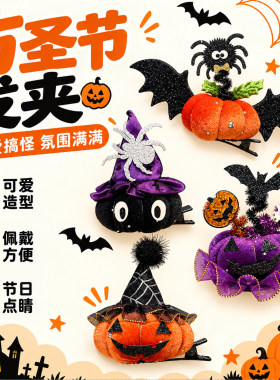 儿童万圣节南瓜发夹派对装扮头饰