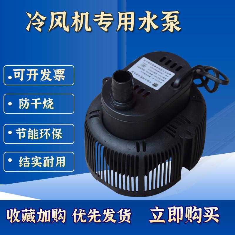 工业冷风机配件抽水泵环保水冷空调专用商用潜水泵防干烧380v220v - 图0