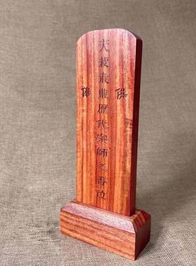 定制黑檀紫檀灵位牌位祖先祭奠实木金字金漆木牌先祖令牌