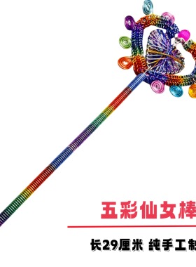 小魔仙仙女棒儿童魔法棒玩具公主女童生日礼物铝线手工艺品货源