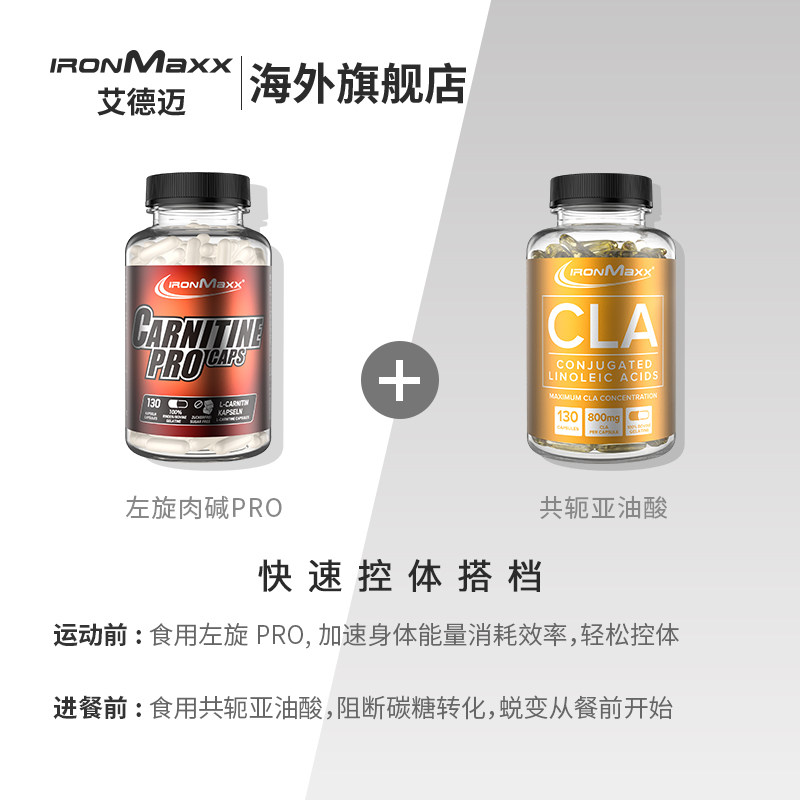 ironmaxx艾德迈左旋肉碱2瓶装胶囊 IRONMAXX海外左旋肉碱