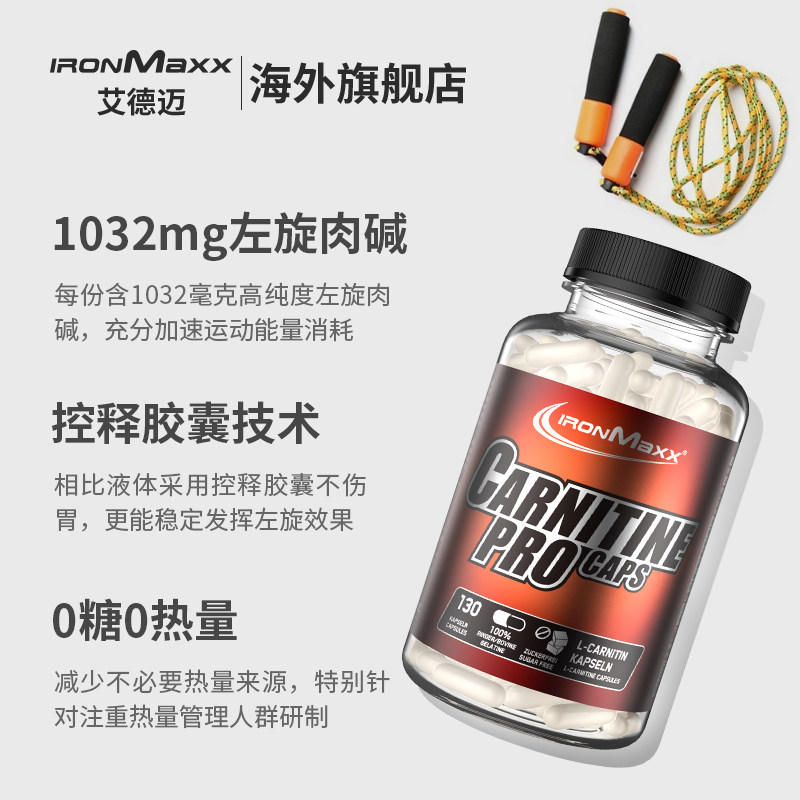 ironmaxx艾德迈左旋肉碱2瓶装胶囊 IRONMAXX海外左旋肉碱