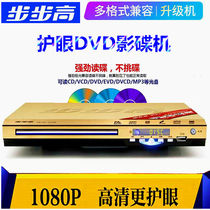 Step high DVD video disc HD EVD machine VCD HD HDMI Full format dvdDTS Decoding Disc Player player