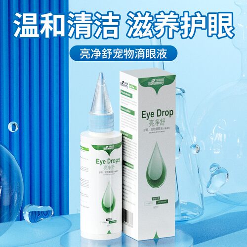 宝莱美露亮净舒宠物滴眼液猫咪狗狗洗眼液清洁泪痕泪渍猫用洗眼水 - 图0