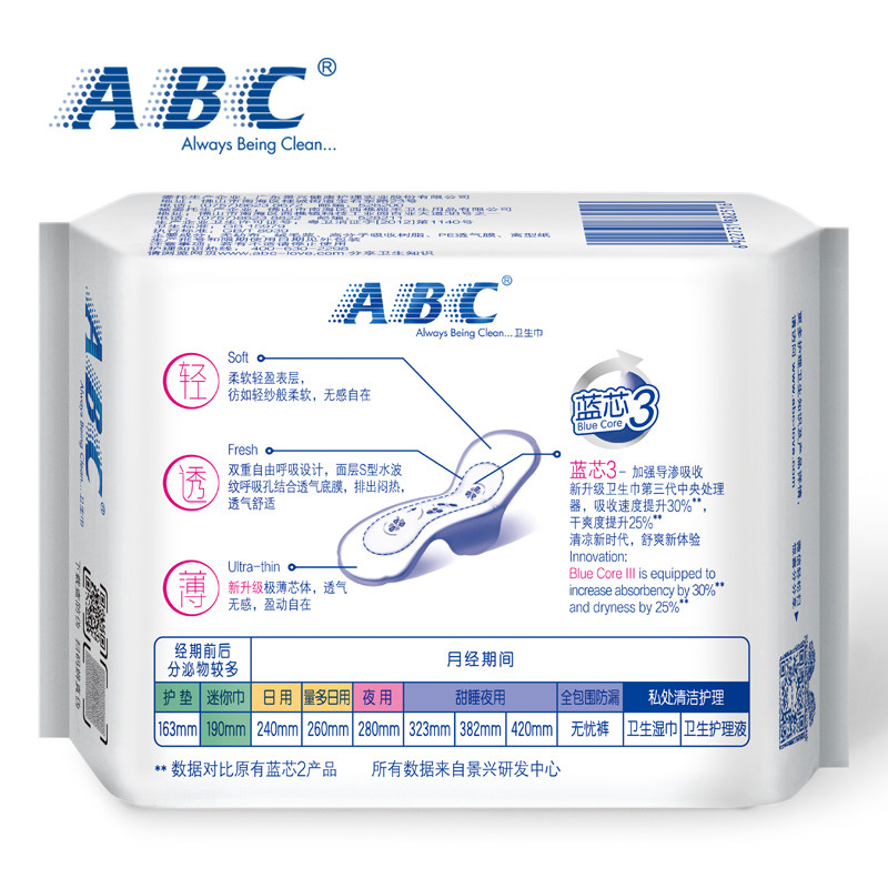 abc姨妈巾日用190mm迷你卫生巾 志同家居卫生巾