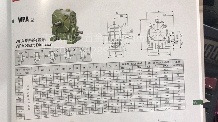 杭州博牌博宇WPA WPS WPO WPX wpka wpda 蜗轮蜗杆减速机减速器