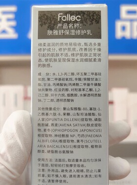 Fallec肤雅舒保湿修护乳