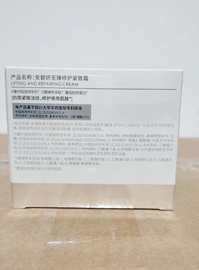 安碧妍至臻修护紧致面霜