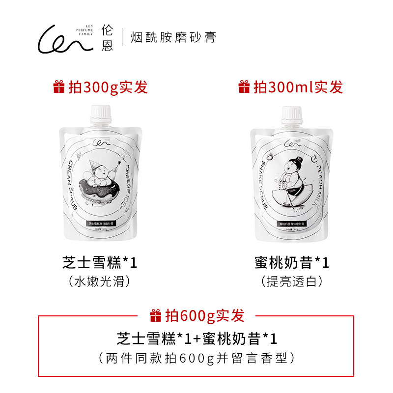 伦恩去鸡皮去角质嫩白全身磨砂膏 伦恩身体磨砂