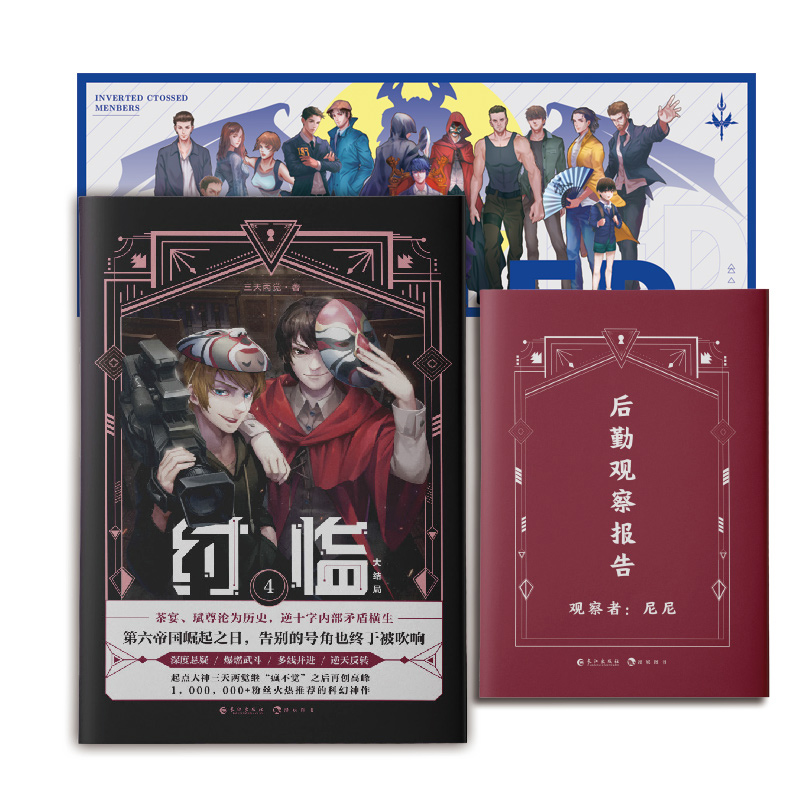 现货正版纣临 4三天两觉作品纣临大结局继《惊悚乐园》之后再创高峰未来寓言暗黑科幻宏大世界观深度悬疑爆燃武斗漫娱-图2