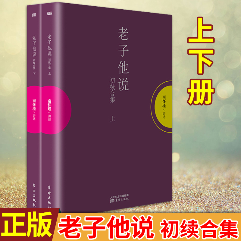 【8~9成新 任选】南怀瑾书籍系列 原本大学微言 金刚经说什么话说中庸禅话易经杂说系传别讲 论语别裁讲述 楞严大义今释南怀瑾全集