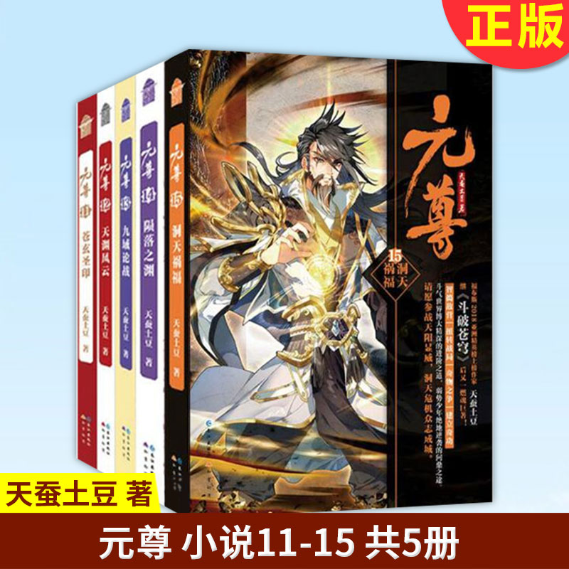 现货正版 元尊小说1-21  共21册  元尊漫画天蚕土豆知音漫客连载漫画小说 元尊龙王传说斗罗大陆漫画同类漫画小说 斗破苍穹漫画书 - 图3