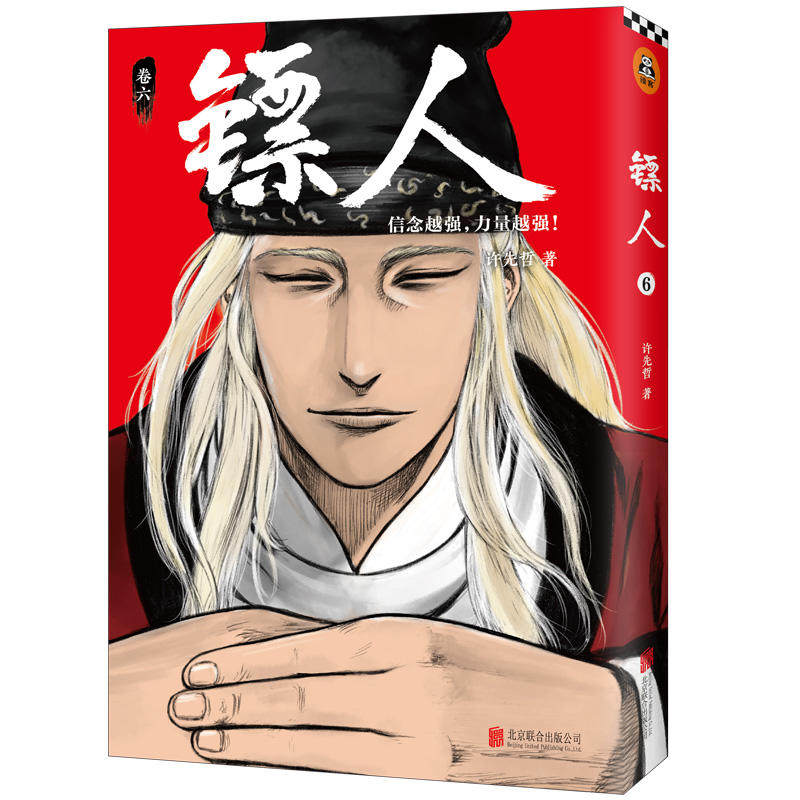 现货正版镖人6许先哲轰动日本的中国漫画《镖人》！知名作家马伯庸知名动画导演田晓鹏脱口秀大师李诞实力派演员万茜鼎力推荐_虎窝淘