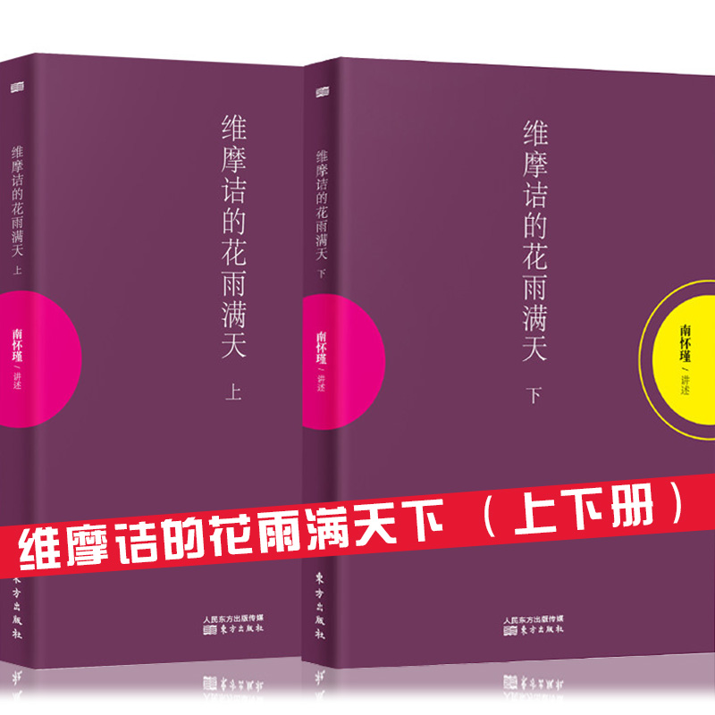 【8~9成新任选】南怀瑾书籍系列原本大学微言金刚经说什么话说中庸禅话易经杂说系传别讲论语别裁讲述楞严大义今释南怀瑾全集-图3