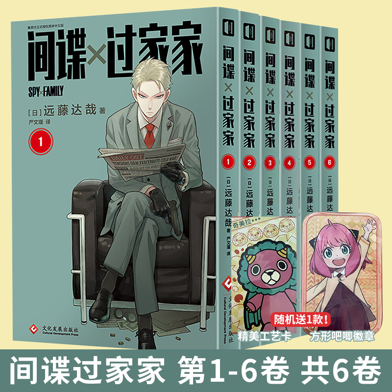 现货正版 间谍过家家漫画全套10册全集全册1-10 间谍过家家9+10 蓦然回首漫画 间谋家家酒漫画 书中文间碟次元书馆