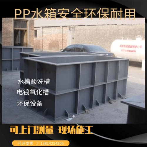 PP水箱定制电镀槽酸洗槽PVC进口耐酸碱防腐蚀清洗槽非标焊接 - 图1