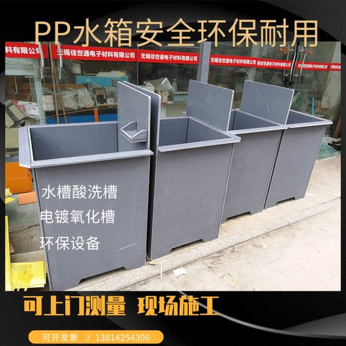 PP水箱定制电镀槽酸洗槽PVC进口耐酸碱防腐蚀清洗槽非标焊接 - 图0
