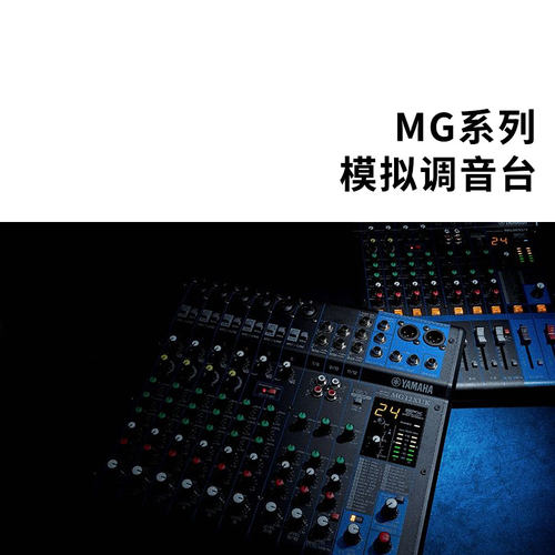 Yamaha/雅马哈 MG系列调音台 8路10路16路MG10XU MG12XU MG16XU - 图1