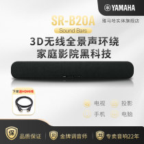 Yamaha Yamaha SR-B20A TV projection external sound 5 1 surround back tone wall speaker Bluetooth K song