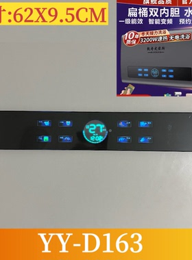 适用电热水器配件显示板触摸板YY-D163适配凯奇史密斯各大品牌