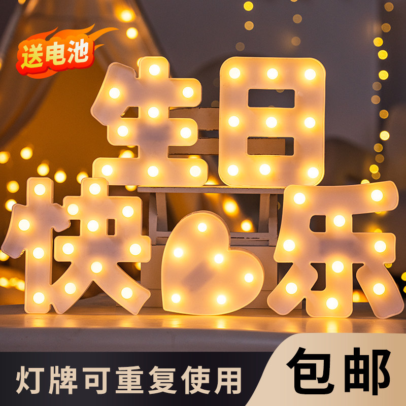 生日快乐led灯电池字母灯发光灯牌儿童生日装饰惊喜派对布置道具,淘宝优惠券,粉丝福利购,淘宝优惠卷