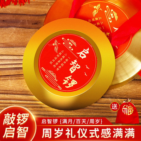 抓周道具铜锣周岁敲锣仪式打击乐器宝宝小锣启智锣儿童牛皮鼓玩具