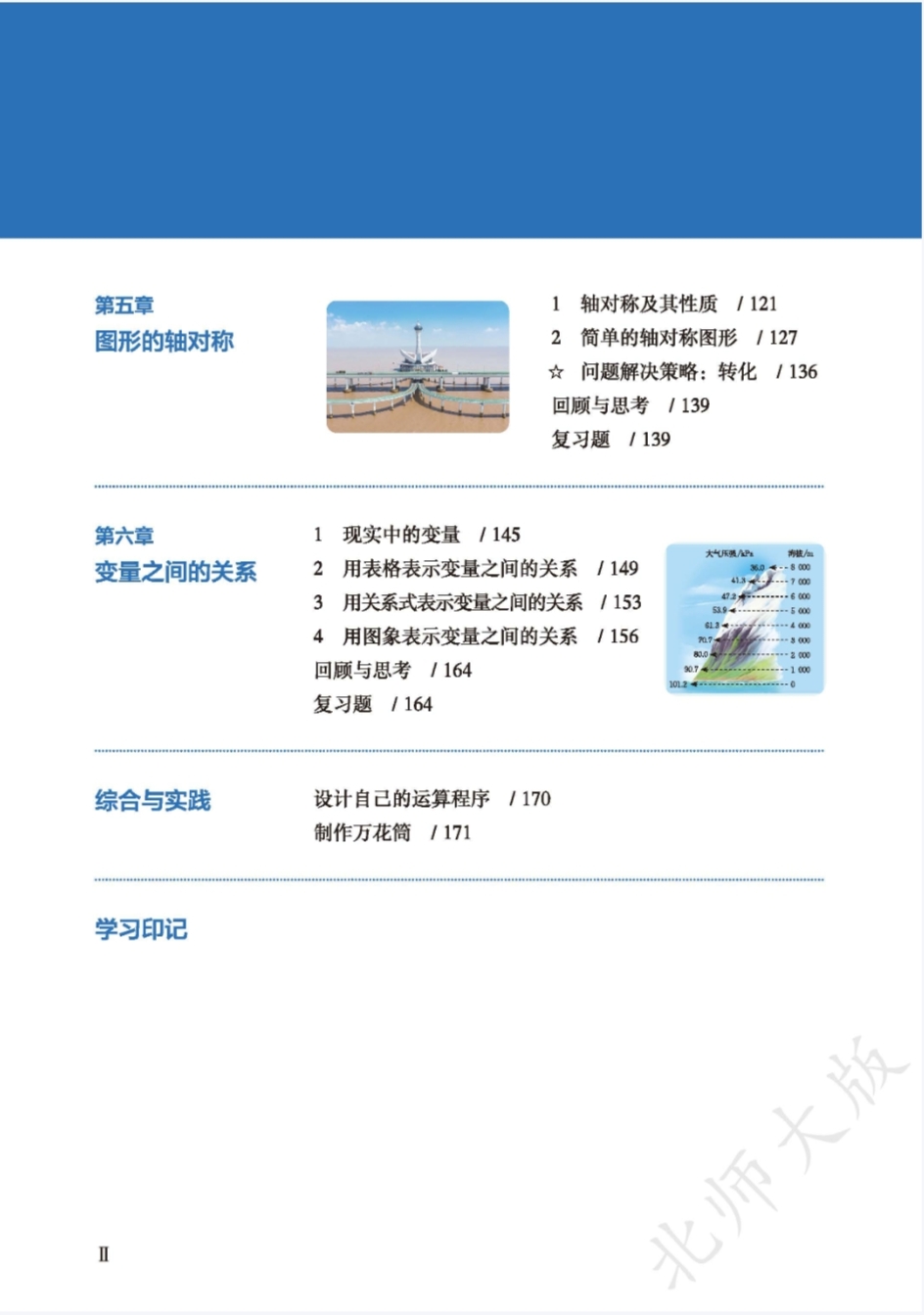 2025新教材北师大版初中数学七年级下册课件教案试卷复习 - 图1