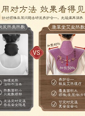 粗盐电加热康草堂颈椎