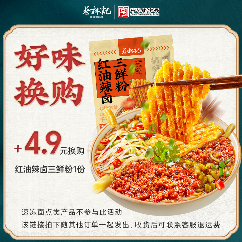 蔡林记武汉特产热干面5人份碱面挂面早餐面速食带酱料五捆装/盒装