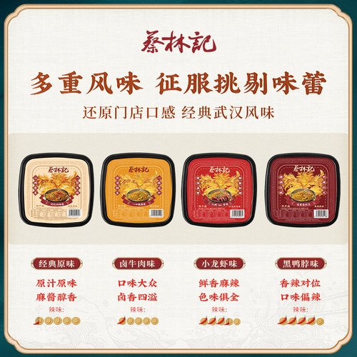 蔡林记地道武汉热干面免煮冲泡即食拌面拌粉宿舍泡面夜宵早餐速食 - 图2