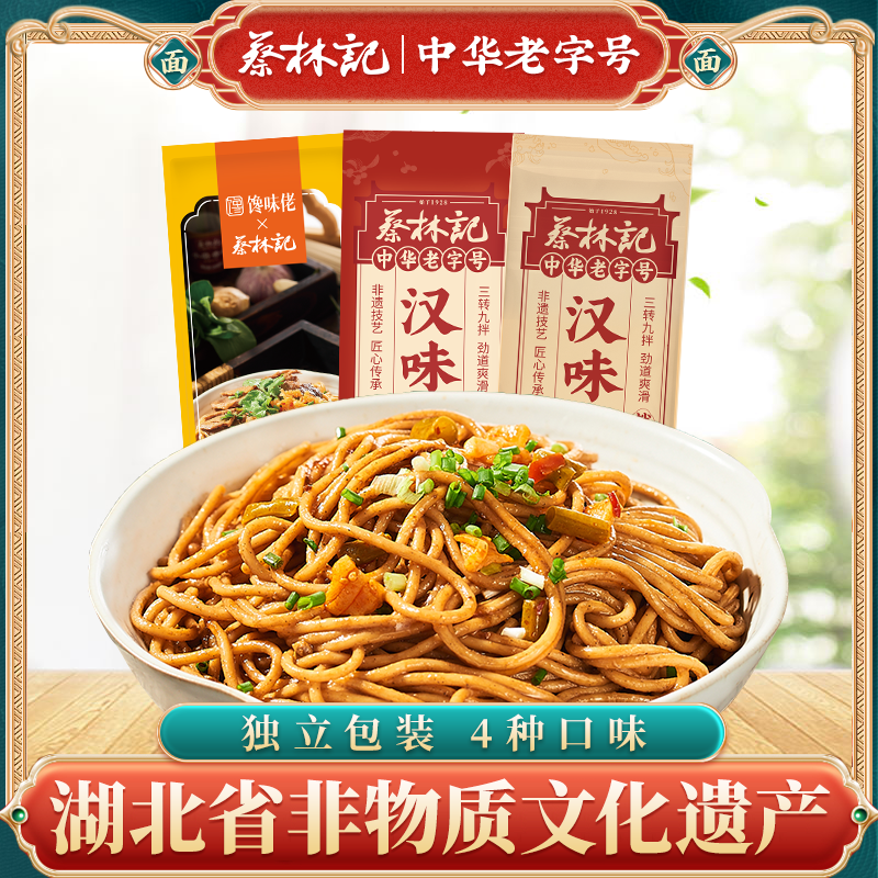 蔡林记热干面武汉湖北特产馋味佬碱水面带调料包速食早餐