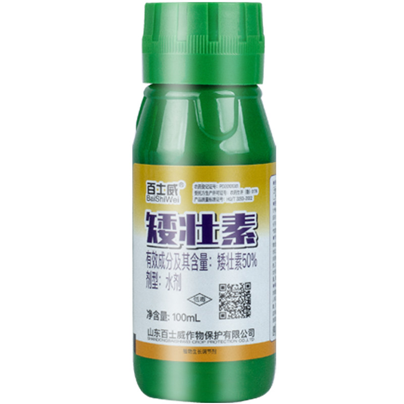 矮壮剂植物矮壮素菊花花木水仙花百合花卉多肉月季果树蔬菜矮胖素,淘宝优惠券,粉丝福利购,淘宝优惠卷