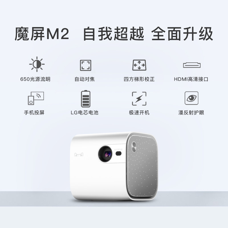 天猫魔屏new m2 / m2pro投影仪手机 天猫魔屏酷影时代投影机