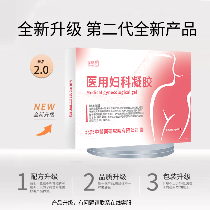 同房后小便刺痛专女性尿道炎尿路感染凝胶外用尿频尿急药监备案PG - 图3