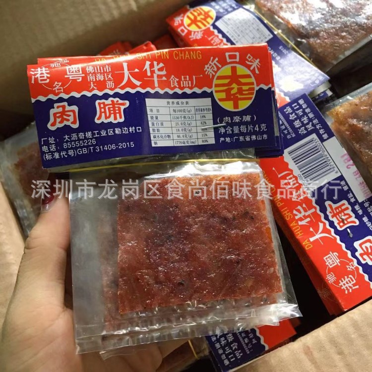 广东特产小吃港粤驰名大华肉脯猪肉干手撕肉糜脯经典怀旧零食 4g-图1