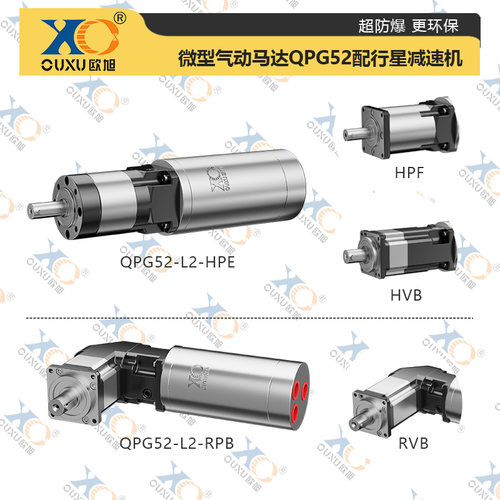 欧旭QPG52小微型气动马达可无级调速正反转超防爆高速工业级强力 - 图3