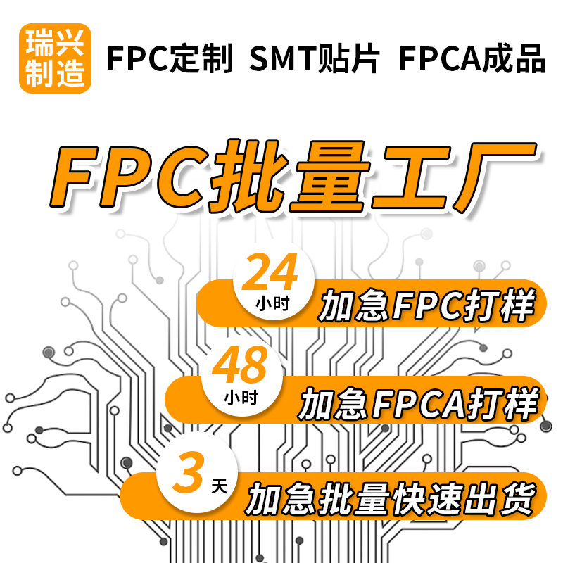 fpc电路板打样线路板多层板软排线 PCB软板四层柔性板SMT贴片加工