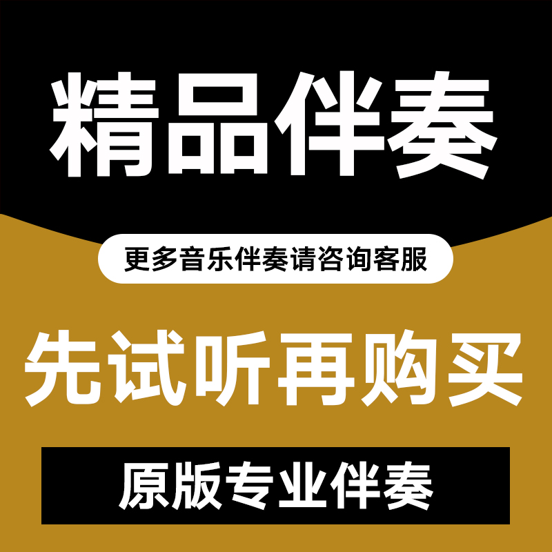 领航 伴奏-殷秀梅_廖昌永_魏松_么红-带和声立体声高清mp3音乐 - 图1