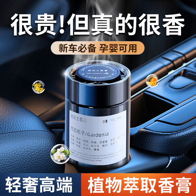  巨横车品汽车香水香薰